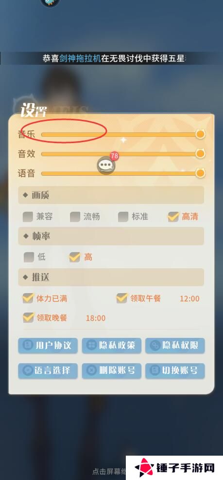 命运圣契手游声音怎么关闭？