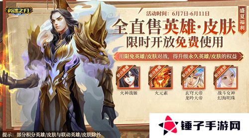英魂之刃口袋版2