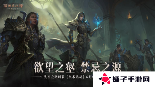 暗黑破坏神：不朽7
