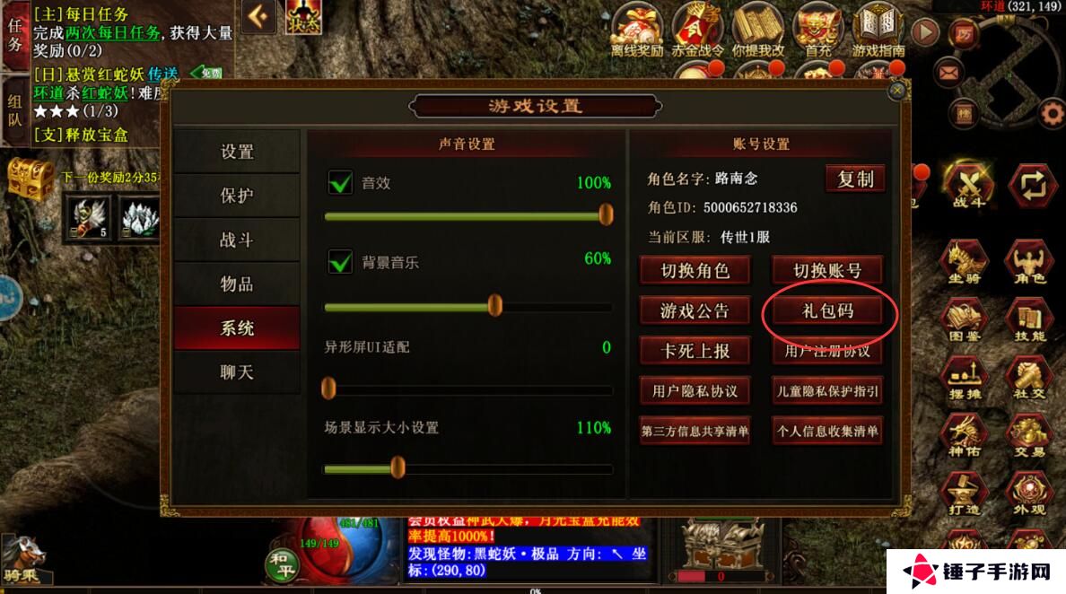 传世霸业手游礼包码在哪里输入？