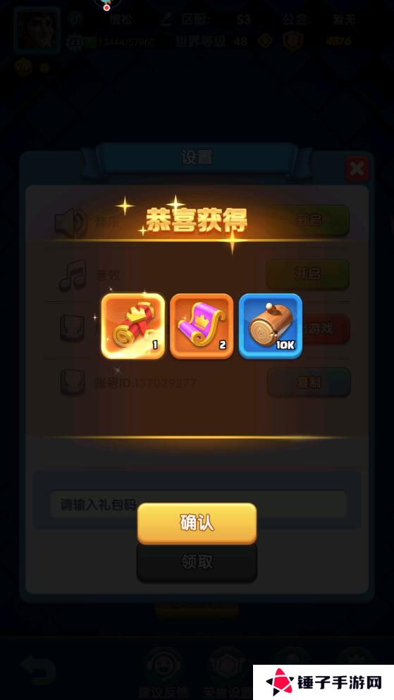 怪物联萌礼包码在哪里输入？附有效兑换码