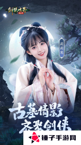 剑侠世界：起源4