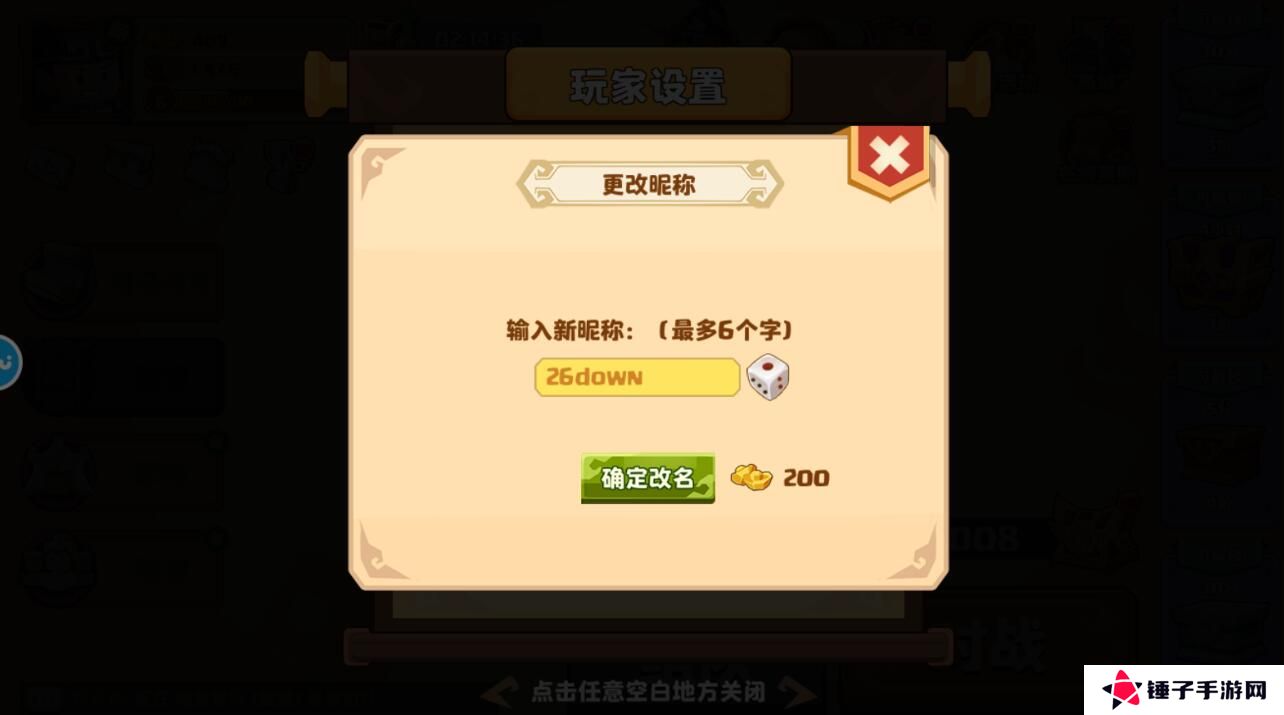 我是小奇兵手游名字怎么修改？