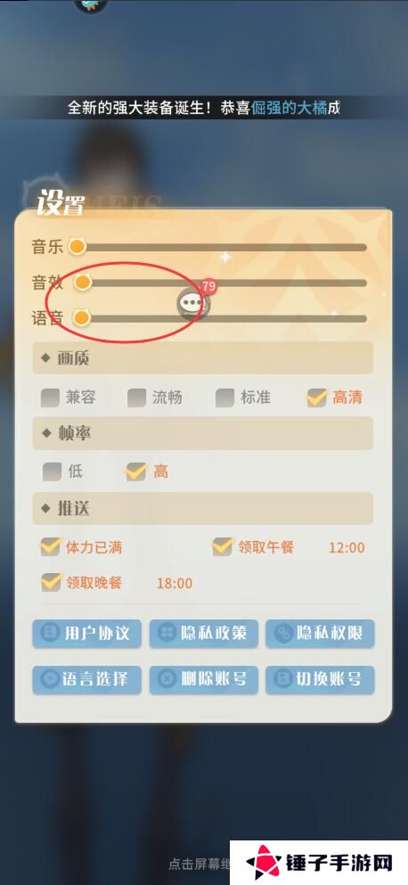 命运圣契手游声音怎么关闭？