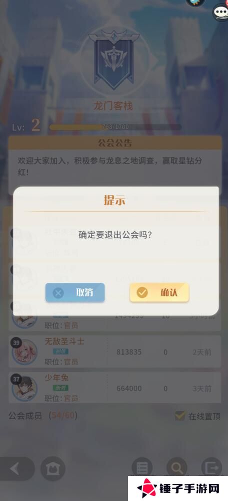 命运圣契手游已经加入的公会怎么退出？