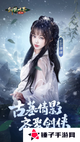 剑侠世界：起源3