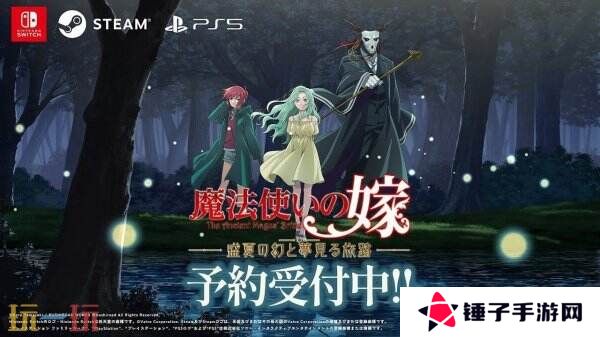 《魔法使的新娘 盛夏之幻与梦想之旅》第二弹宣传片公布