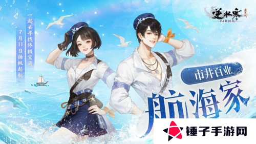 逆水寒11