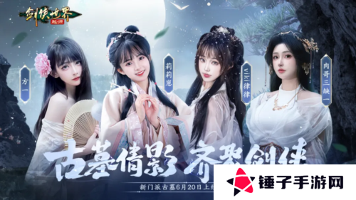 剑侠世界：起源1