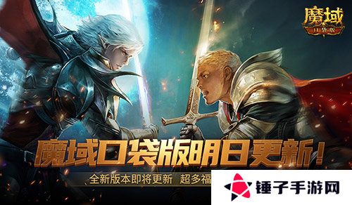 魔域口袋版2