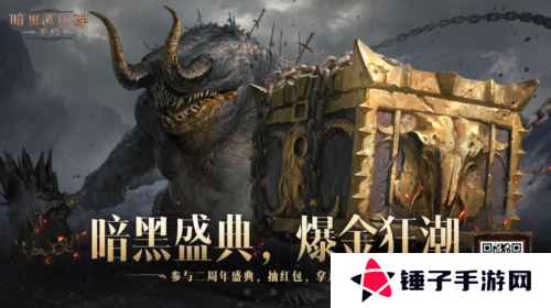 暗黑破坏神：不朽6