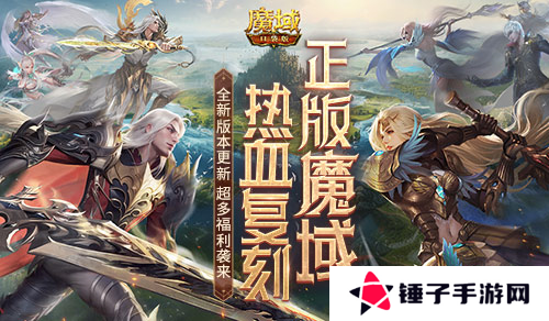 魔域口袋版1
