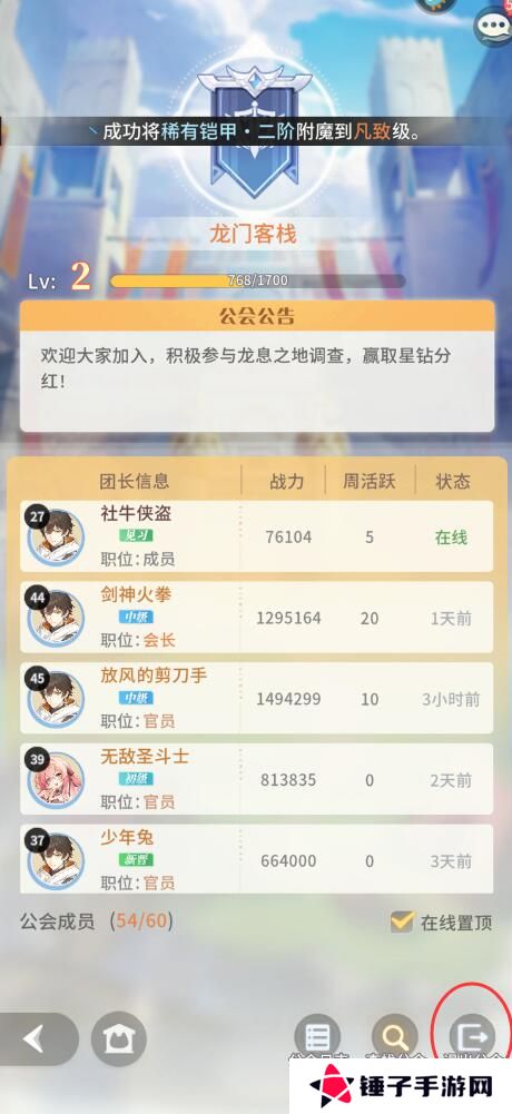 命运圣契手游已经加入的公会怎么退出？
