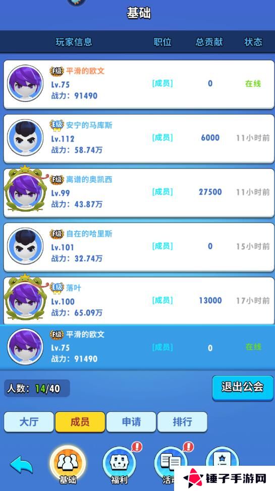 超元气火柴人手游公会在哪里退出？