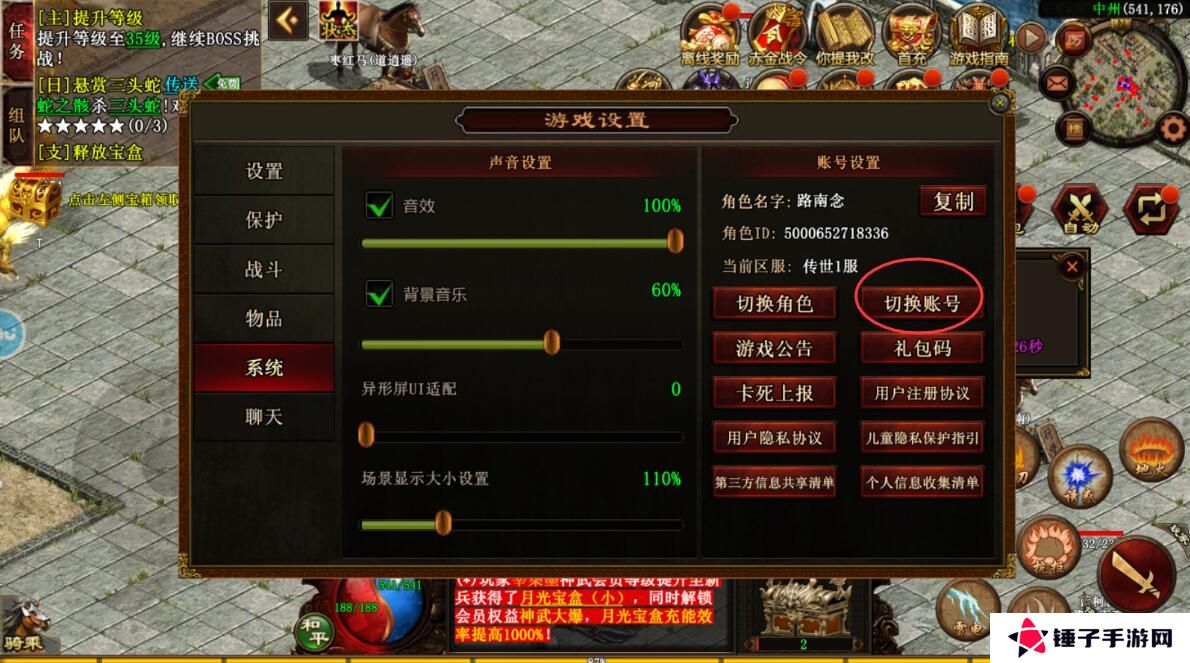 传世霸业在哪里切换角色？