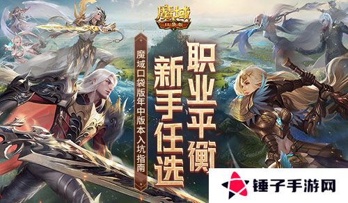 魔域口袋版1