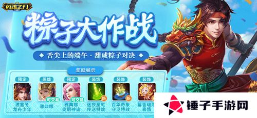 英魂之刃口袋版3