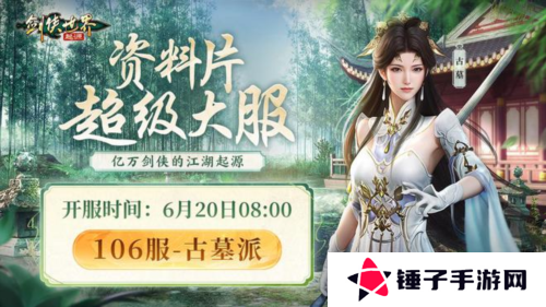剑侠世界：起源6