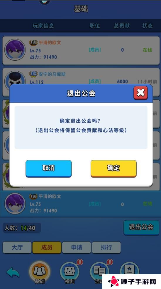 超元气火柴人手游公会在哪里退出？