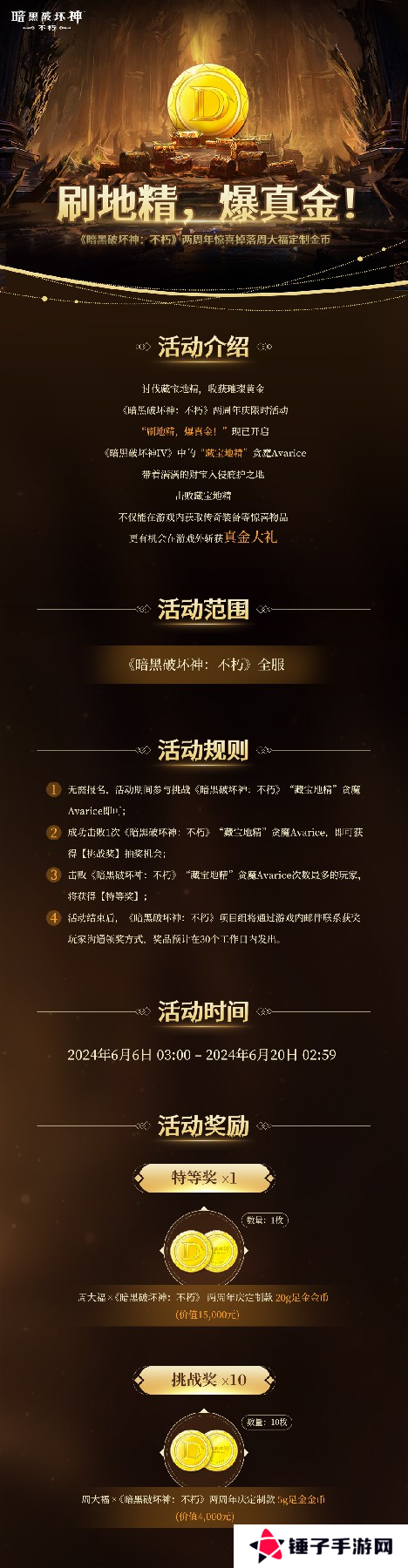 暗黑破坏神：不朽3