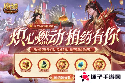 魔域口袋版1