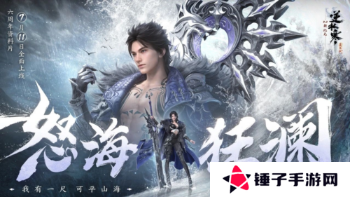 逆水寒8