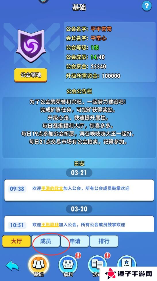 超元气火柴人手游公会在哪里退出？