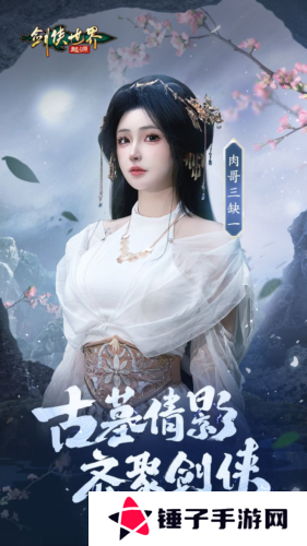 剑侠世界：起源5