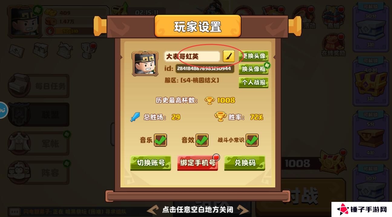 我是小奇兵手游名字怎么修改？
