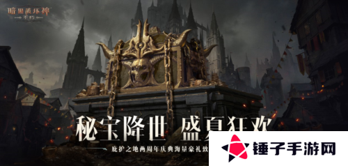 暗黑破坏神：不朽4