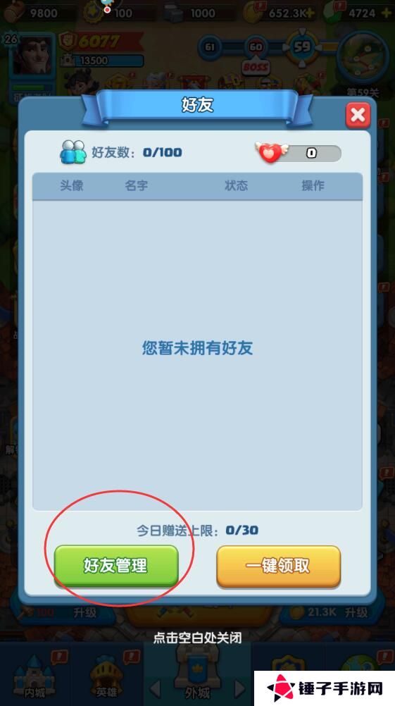 怪物联萌怎么添加好友？