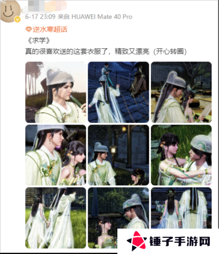逆水寒12