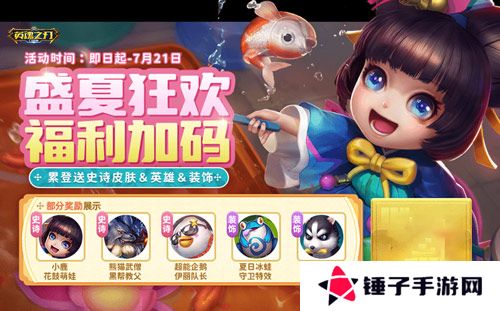 英魂之刃口袋版1