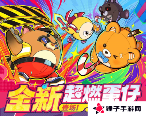 蛋仔派对1