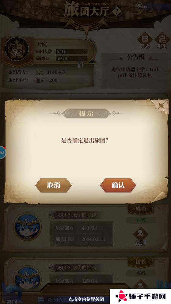 驯龙纪元手游旅团在哪里退出？