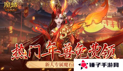 魔域口袋版1