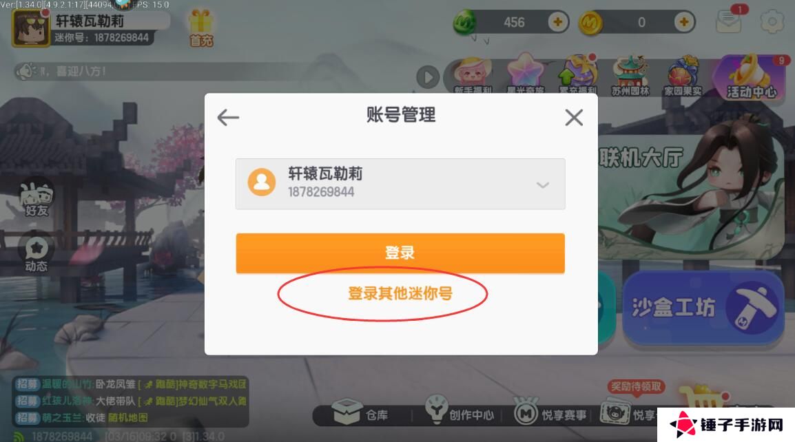 迷你世界怎么切换帐号登陆？