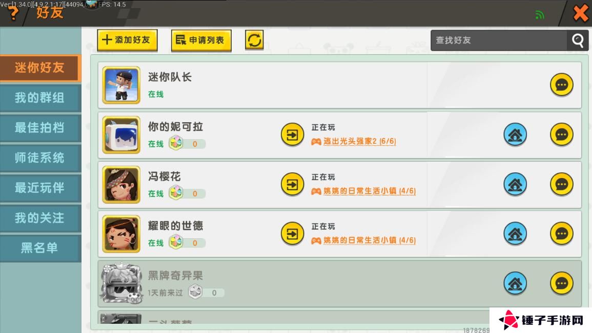 迷你世界手游怎么加好友？