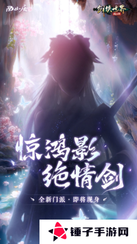 剑侠世界:起源1