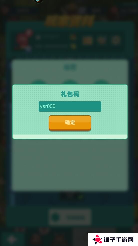 狩猎吧原始人兑换码在哪里输入？