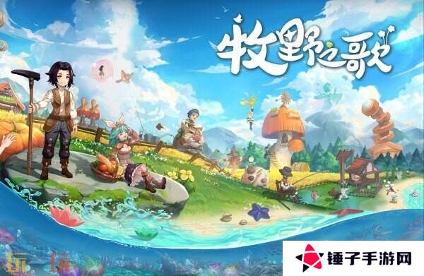 农场生活模拟《牧野之歌》PS5版本将于4月12日推出