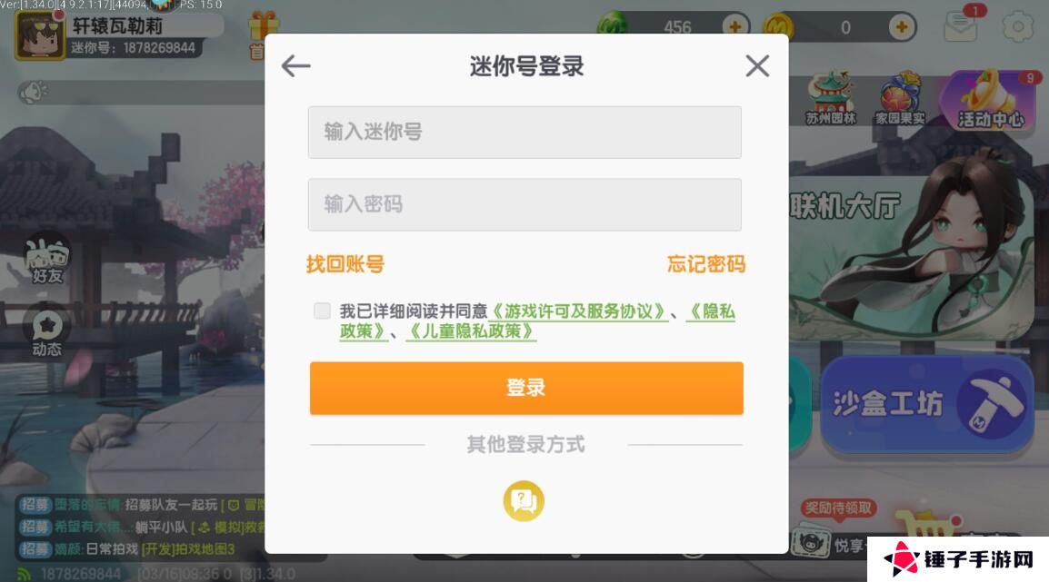 迷你世界怎么切换帐号登陆？
