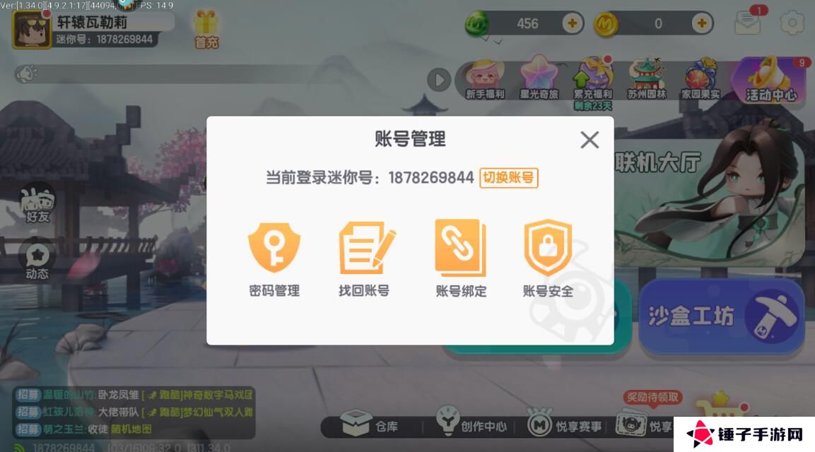 迷你世界怎么切换帐号登陆？