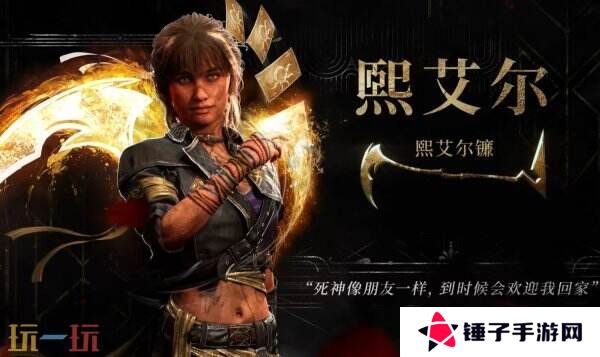《光与影：33号远征队》第四个角色熙艾尔预告公布