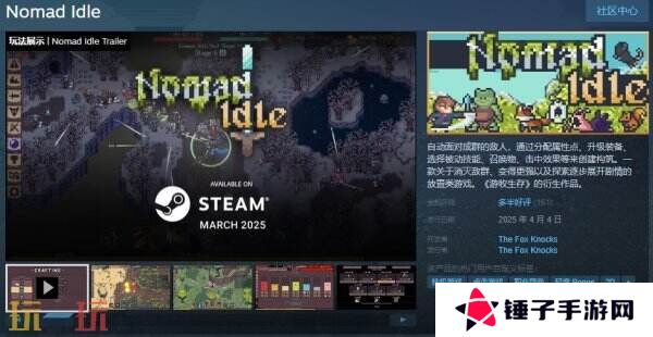 放置类游戏《游牧闲置 Nomad Idle》现已正式发售