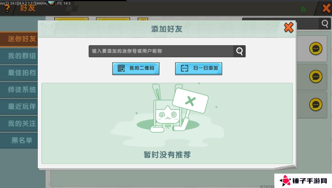 迷你世界手游怎么加好友？