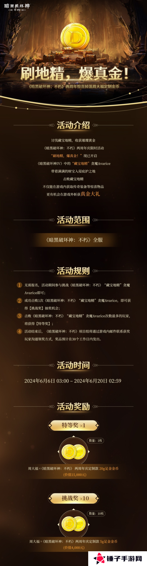 暗黑破坏神：不朽3