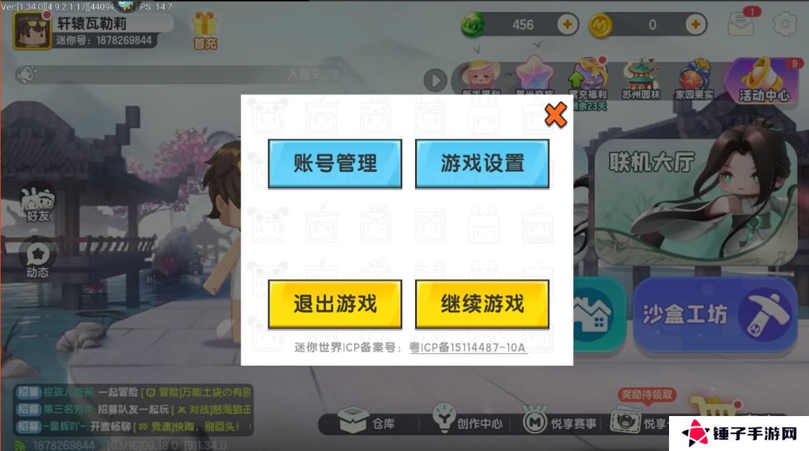 迷你世界怎么切换帐号登陆？