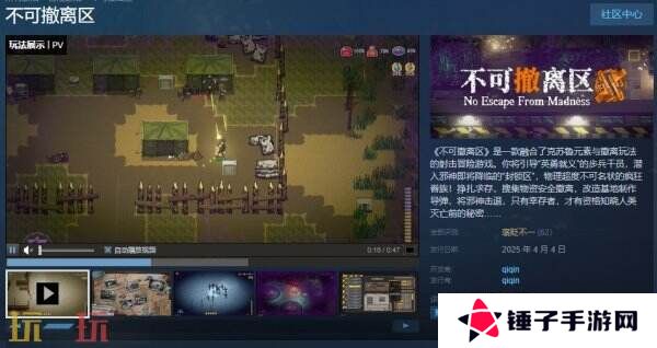 射击冒险游戏《不可撤离区》现已正式发售