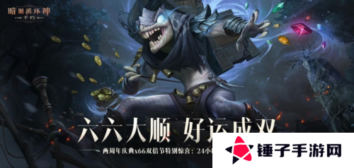 暗黑破坏神：不朽4